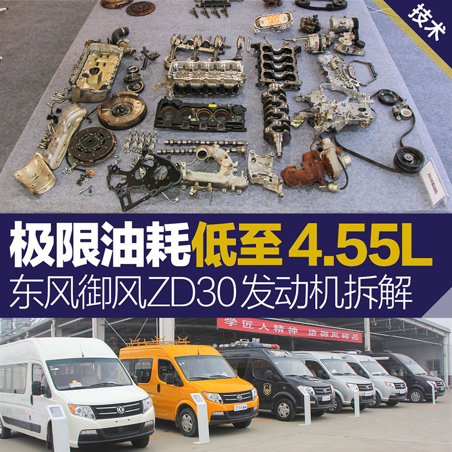 程力房車東風(fēng)御風(fēng)ZD發(fā)動(dòng)機(jī)拆解