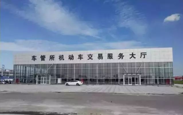 車管所機(jī)動(dòng)車交易服務(wù)大廳