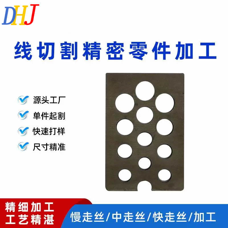 線切割精密零件加工
