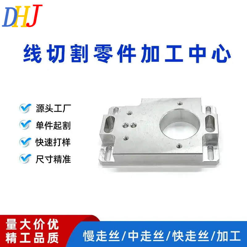 線切割零件加工中心