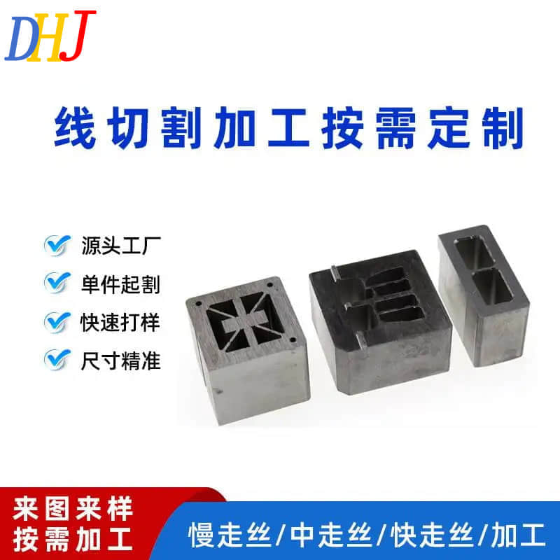 線切割加工按需定制