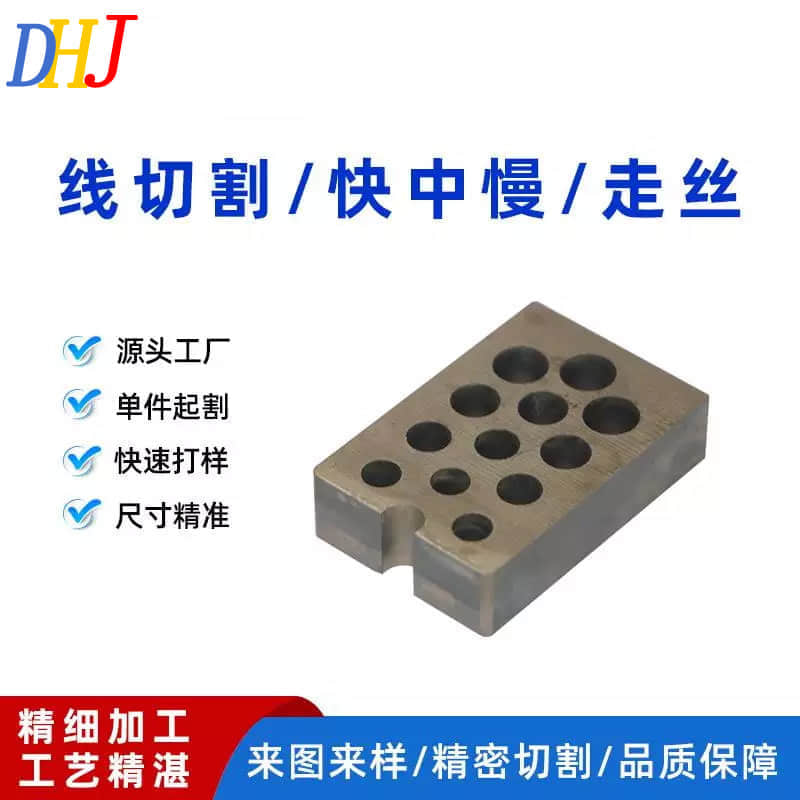 線切割/快中慢/走絲